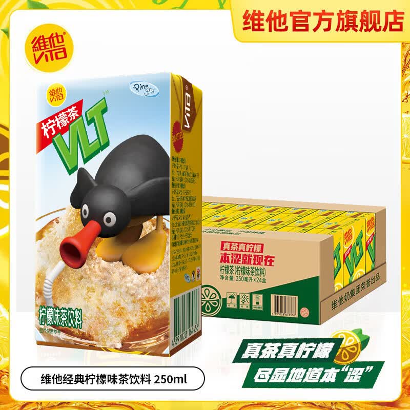 维他奶维他柠檬茶饮料 经典果味饮品250ml/盒多口味选择 经典柠檬茶250ml 【6盒】