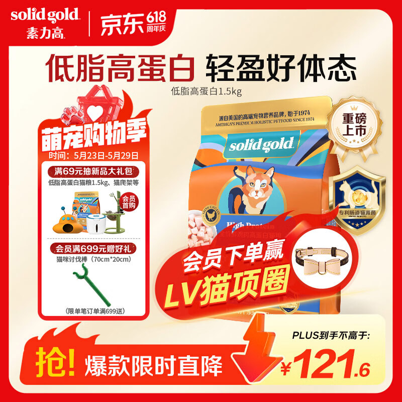 素力高（SolidGold）猫粮低脂高蛋白全价鲜鸡肉高效燃脂猫粮1.5kg