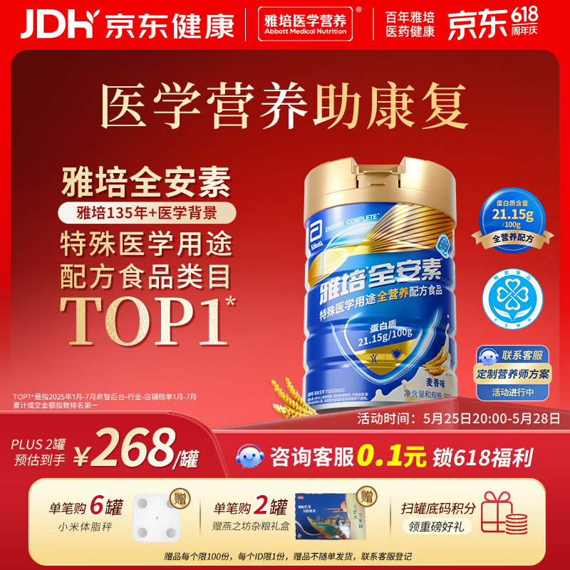雅培全安素特医全营养配方粉900g麦香味 含蛋白粉剂 中老年补充营养