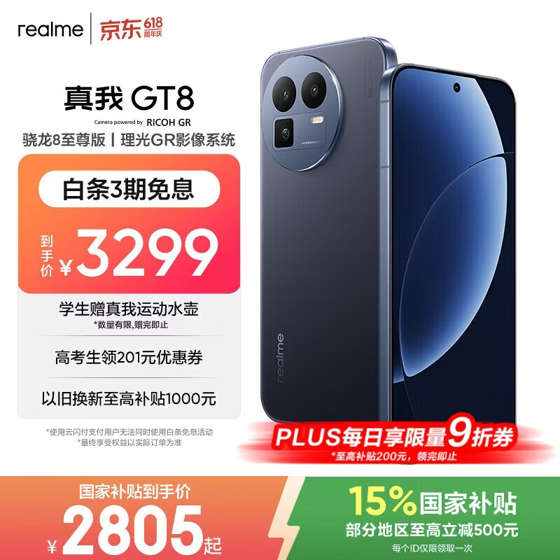 realme手机OPPO 真我GT8  骁龙8至尊版 直屏 拍照手机AI手机游戏手机学生手机国家补贴12+512蓝