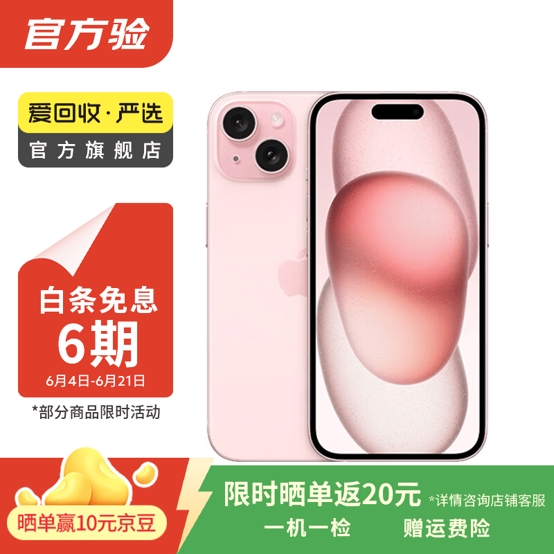 Apple 苹果 iPhone  15 二手手机A16国行优惠券补贴 粉色 128G