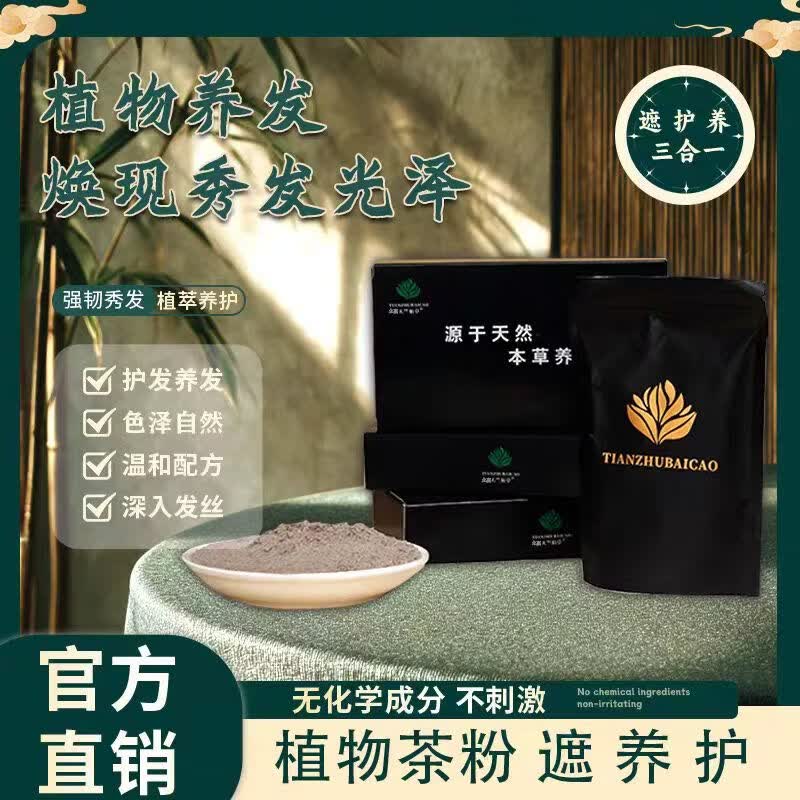 众赢天竺佰草植物草本遮盖养发粉植物养发补色药业养发白发无化学添加海娜粉 【测试装】 黑棕色 10g