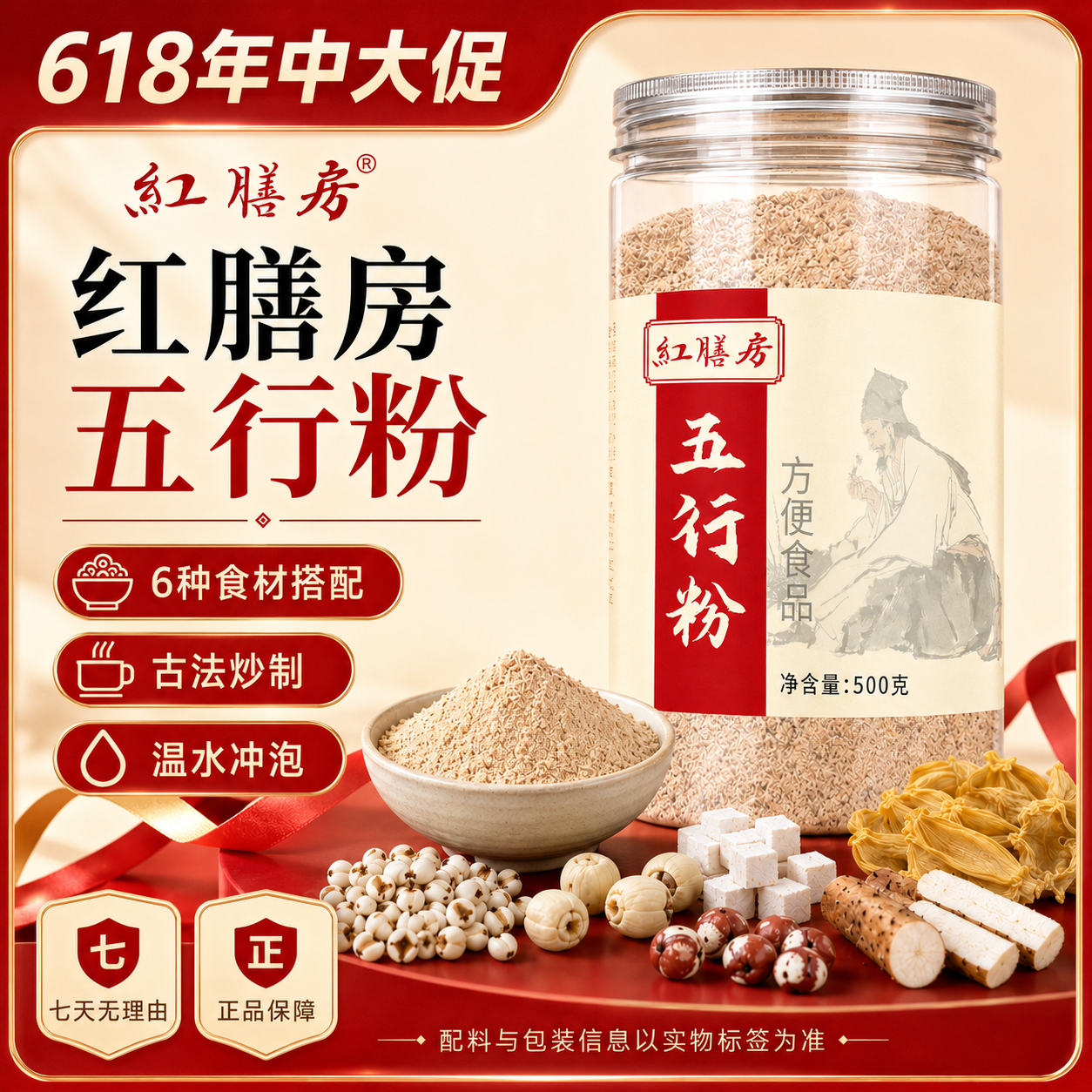 红膳房五行粉山药鸡内金芡实薏米莲子茯苓谷物粉即食冲调代餐粉 500g 【正品保证粉质细腻】 500g*1罐