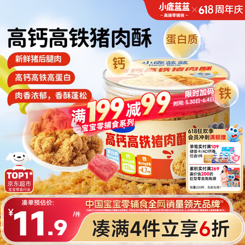 小鹿蓝蓝宝宝高蛋白高铁猪肉酥65g/罐儿童零食拌饭拌面调味