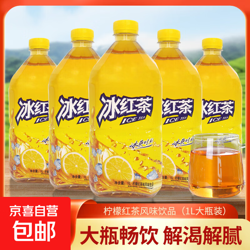 冰红茶饮料1L*1瓶 3.49元 - 86线报