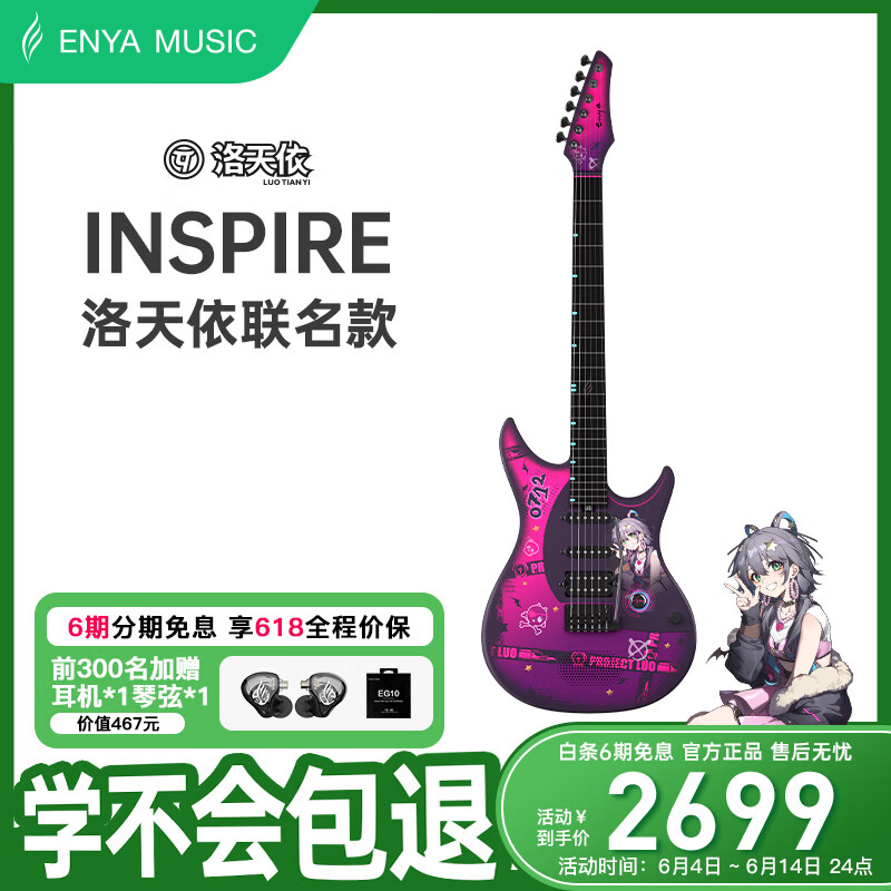 enya恩雅Inspire电吉他单单双拾音器碳纤维智能吉它洛天依联名61礼物