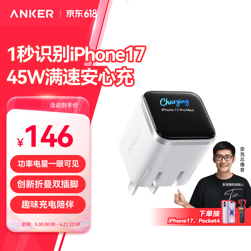 ANKER安克45W安心充smart苹果17充电器 氮化镓type-c快充40Wpd适用iPhone16promax手机Apple15插头 白