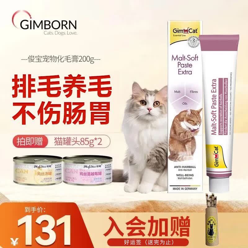 俊宝俊喵Gimcat德国原装进口俊宝营养膏宠物化毛膏猫咪 200g*1支