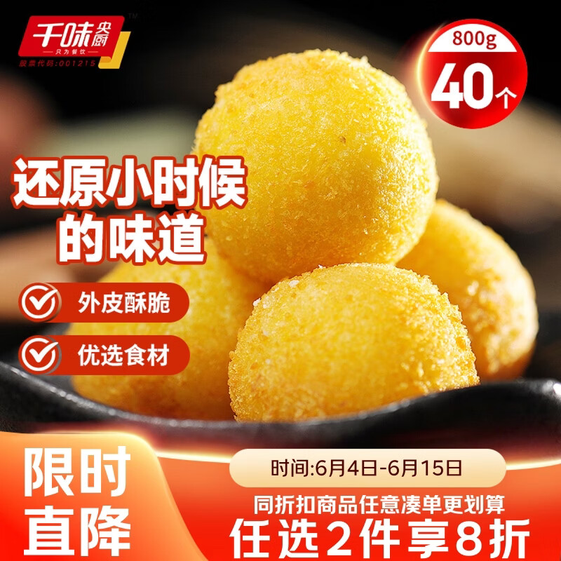 千味央厨香芋地瓜丸400g*2袋40个糯米芋头油炸小食炸货半成品早餐主食