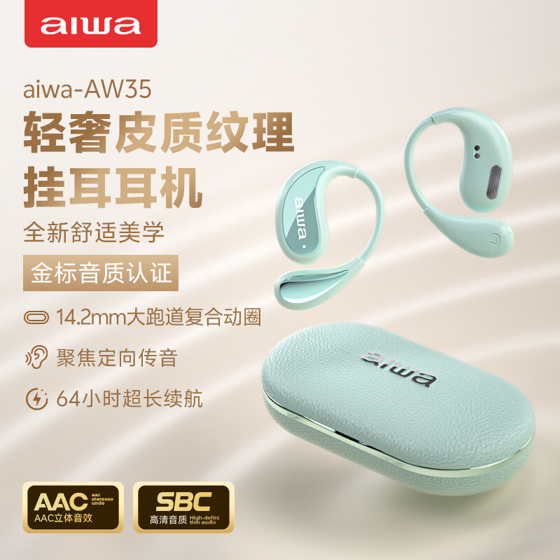 aiwa爱华aw35【轻奢皮纹质感】蓝牙耳机挂耳式不入耳开放式运动跑步长续航通话适用于苹果华为手机绿色