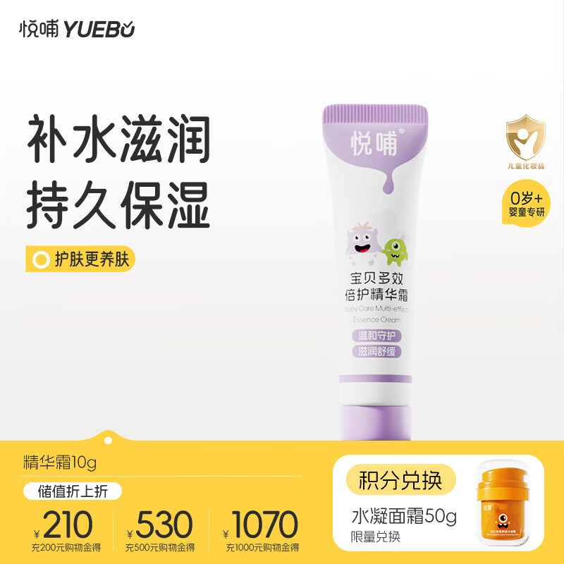悦哺儿童面霜婴儿保湿滋润霜 宝宝肌肤干痒红舒缓补水护肤霜 10g