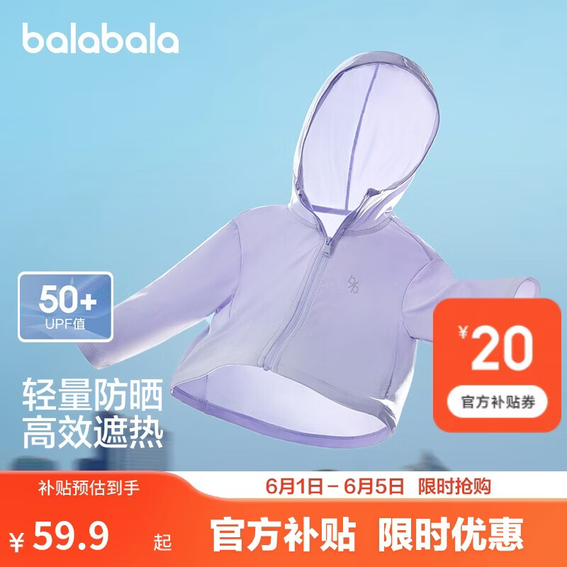 巴拉巴拉童装儿童防晒衣男童女童凉感皮肤衣宝宝亲子夏薄款透气多色UPF50+