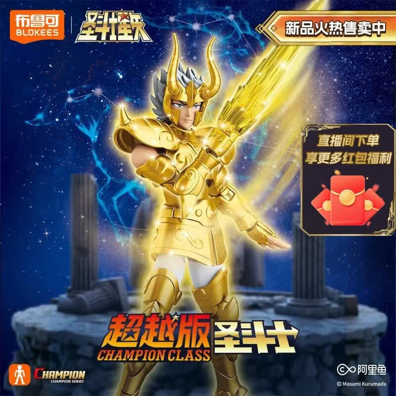 布鲁可积木人 圣斗士星矢超越版魔羯座 男孩女孩玩具生日礼物手办潮玩