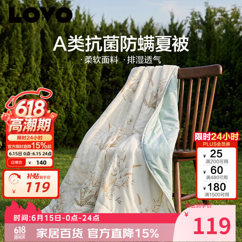 LOVO罗莱 夏凉被A类抗菌防螨夏被子纤维子空调被 2.6斤 220*240cm