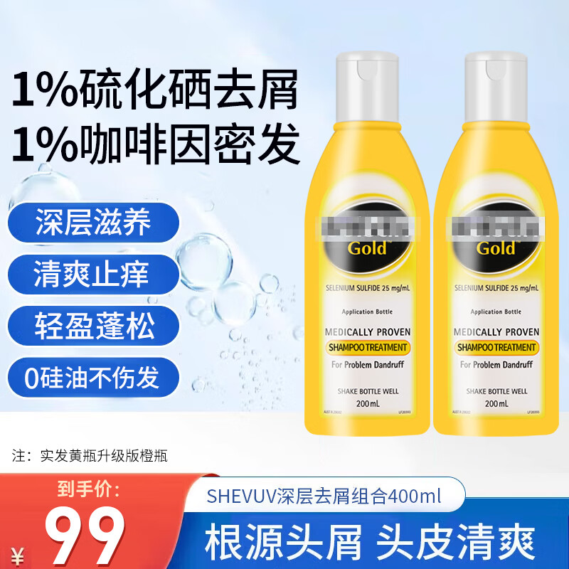 SELSUN澳洲二硫化硒去屑止痒洗发水控油蓬松顺滑洗头膏洗发露无硅油男女 【2瓶】强效去屑200ml-黄瓶升级(橙瓶)