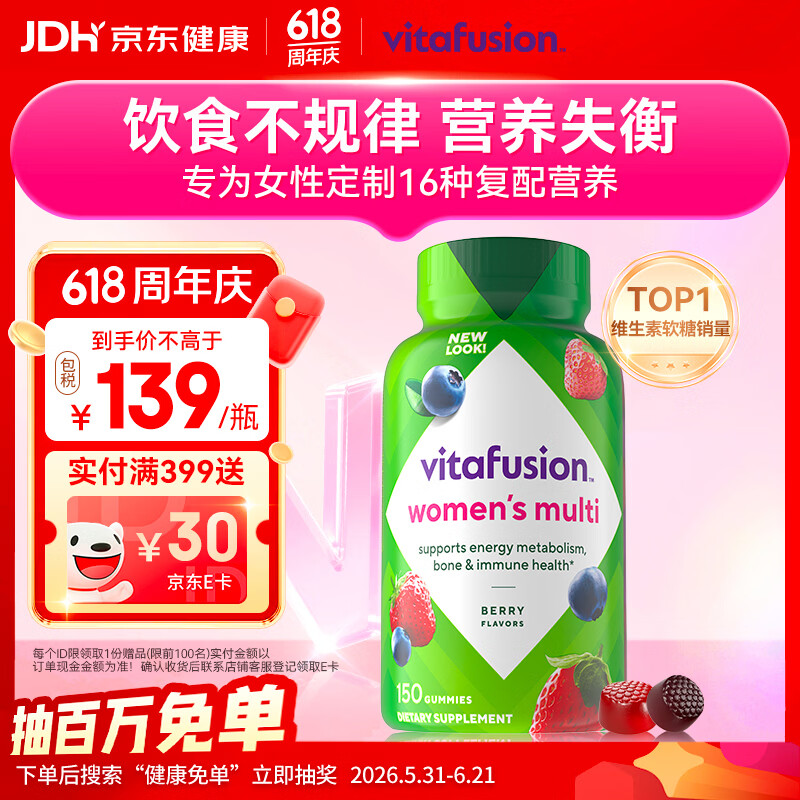 小熊糖（Vitafusion）女士复合维生素软糖150粒维生素b族维c维e维d叶酸d3补气血营养包