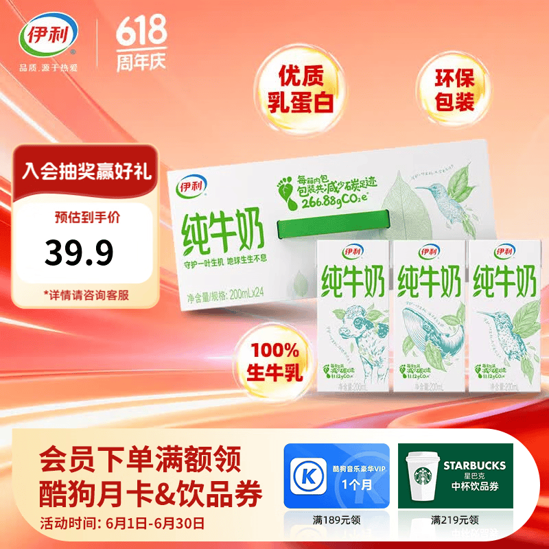 伊利全脂纯牛奶200ml*24盒/箱拍2件 59.9元 - 86线报