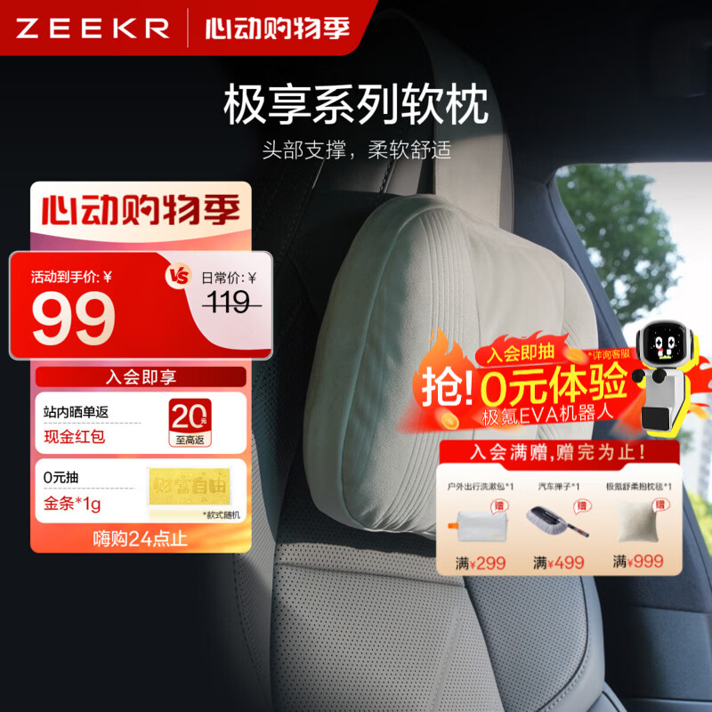 极氪极享系列车载头枕颈枕腰靠腰靠靠垫车家两用枕头靠背 软枕 暮云灰 1个