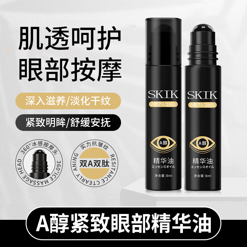 SKIK 紧致抗皱眼部精华油眼霜A醇抗初改善眼周细i纹黑眼圈8ml 1支装