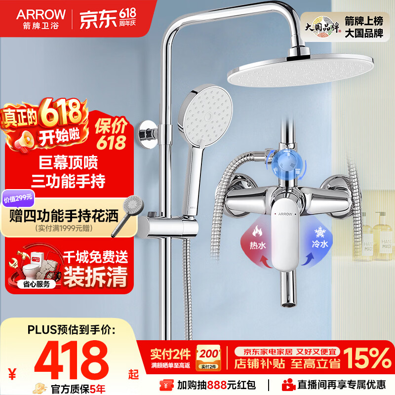 箭牌（ARROW）淋浴花洒套装喷头增压手持顶喷三功能卫浴花洒AE33902CP