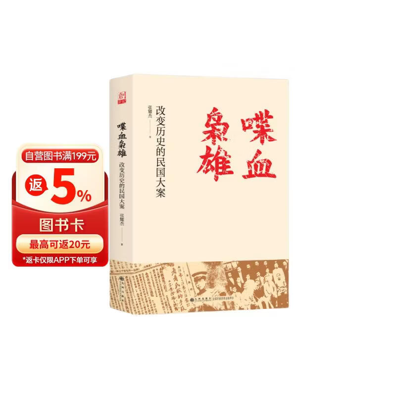 喋血枭雄：改变历史的民国大案