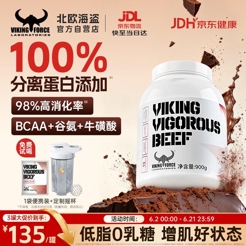 北欧海盗分离牛肉蛋白粉2磅 0乳糖乳清蛋白增肌减脂健身人士 巧克力味
