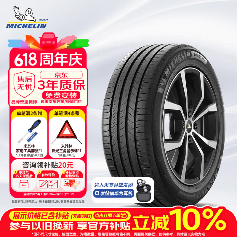 米其林（MICHELIN）汽车轮胎 235/45R18 98W 耐越 ENERGY MILE 适配蒙迪欧/凯美瑞