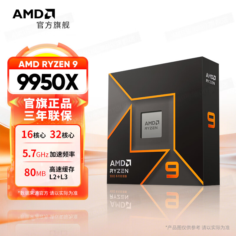 AMD锐龙9000系列9600X 9700X 9800X3D 9850X3D 9950X 9950X3D电脑主机游戏电竞CPU处理器盒装 AM5接口 R9 9950X 盒装