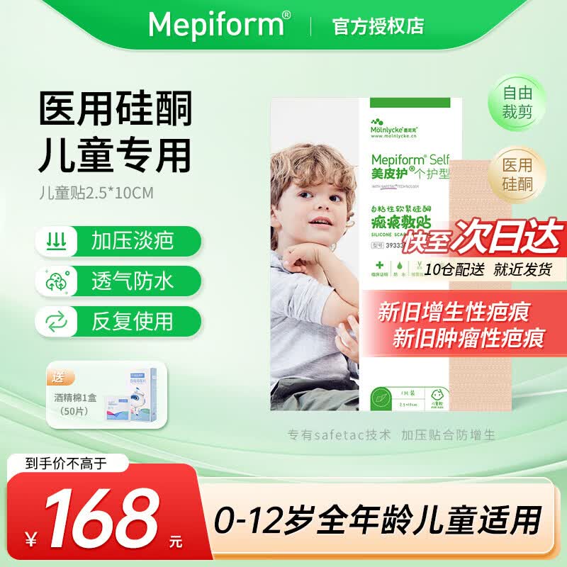 美皮护儿童疤痕贴淡化祛疤割划伤自粘性软聚硅酮瘢痕敷贴医用修复膏凝胶 【擦伤划伤疤】儿童款2.5*10cm 京东折扣/优惠券