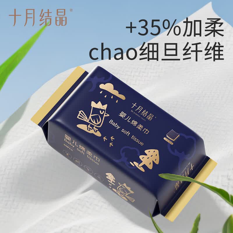 十月结晶婴儿绵柔巾一次性洗脸巾加大加厚干湿两用 80抽 18包 【加大尺寸】