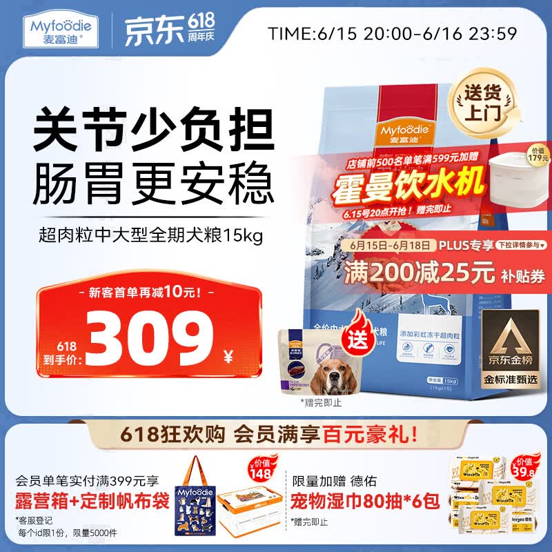 麦富迪狗粮 超肉粒冻干狗粮 成幼犬中大型犬专用 15kg/30斤【宠物金选】