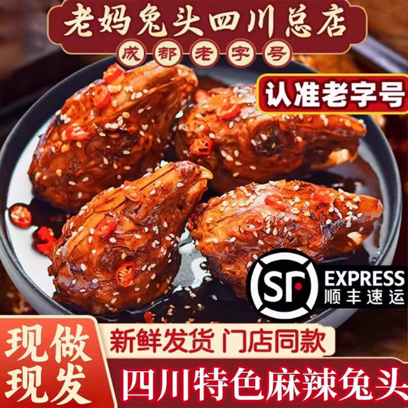 【JD旗舰店】香诗芙 麻辣兔头80g*2 原价¥27.20 券后¥19.20