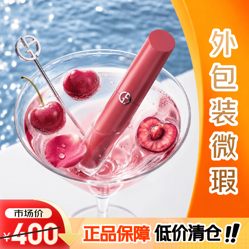 阿玛尼（ARMANI）红管水唇纱唇釉567粉香槟杏粉口红润唇膏【外包装微瑕】