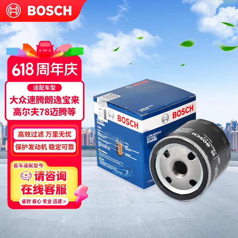 博世（BOSCH）机油滤芯滤清器0512大众速腾朗逸宝来捷达高尔夫78迈腾帕萨特A3Q3