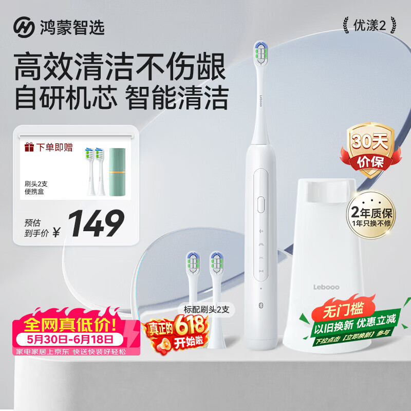 鸿蒙智选力博得电动牙刷智能声波牙刷优漾2 长续航成人学生款情侣生日礼物光感白支持华为智慧生活 价保618