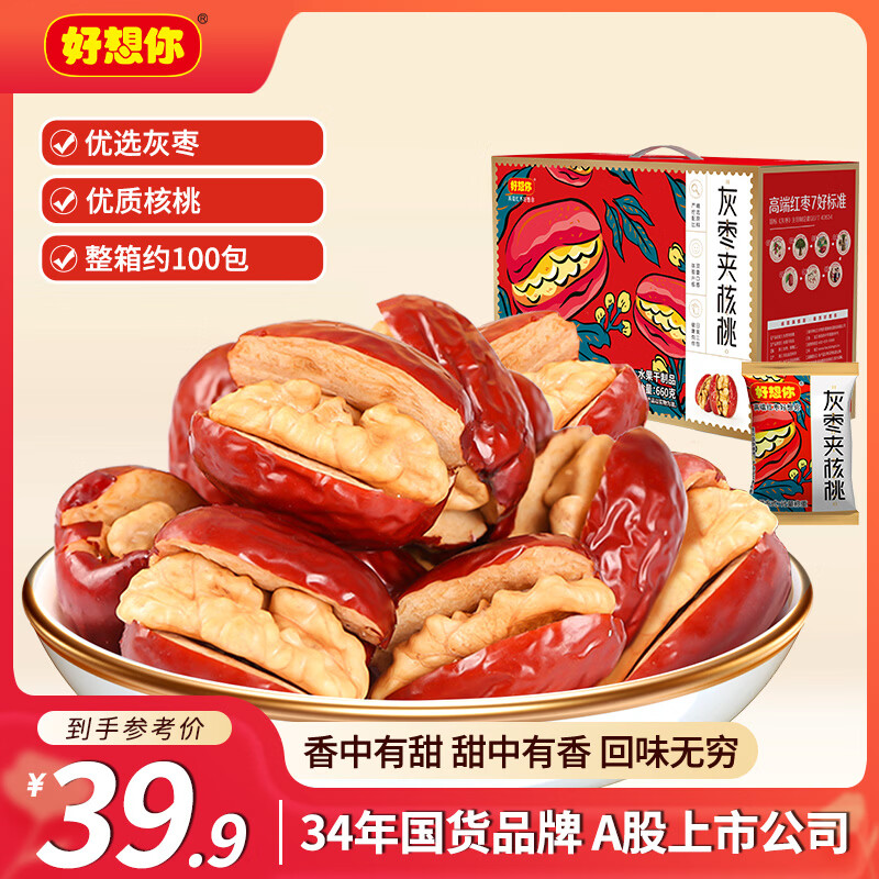好想你 灰枣夹核桃660g/盒 礼盒坚果果干红枣新疆大礼包红小派