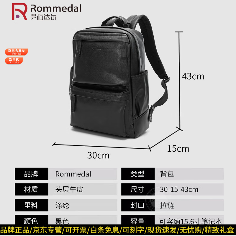 罗梅达尔(Rommedal)商务双肩包男大容量男士背包16寸头层牛皮男士双肩包电脑包旅行包 黑色【当日/次日达】高43*宽30*厚15cm