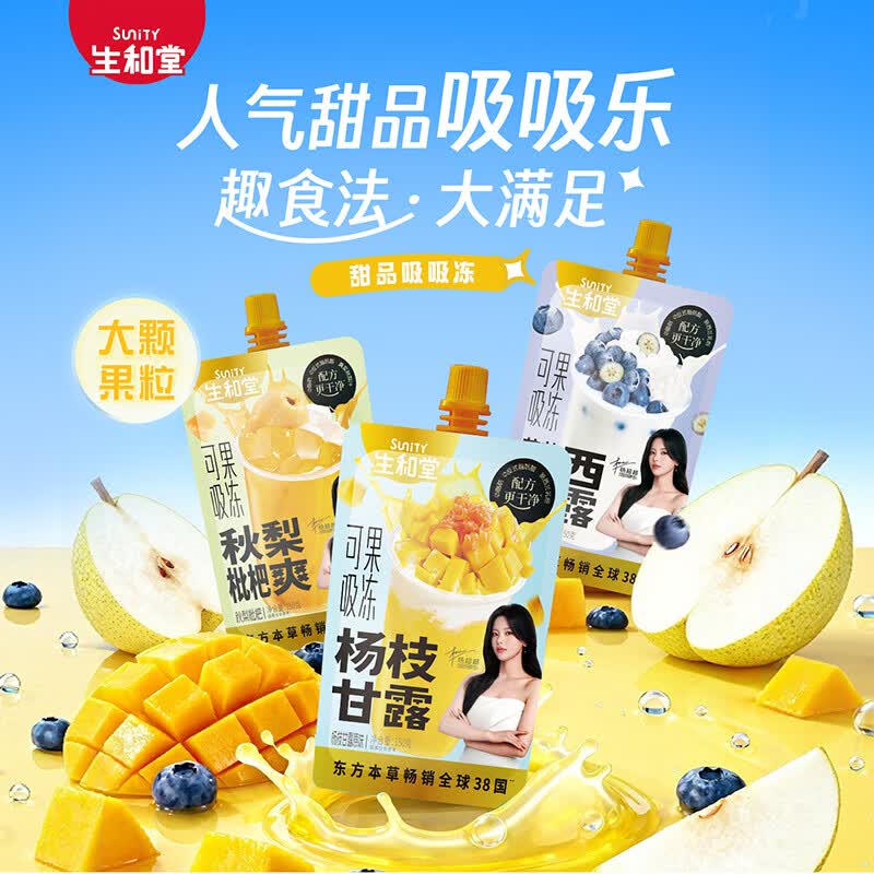生和堂吸吸果冻杨枝甘露味可吸果冻儿童伴手礼零食休闲零食 【12袋*150g】杨枝甘露/秋梨枇杷/蓝莓各4袋