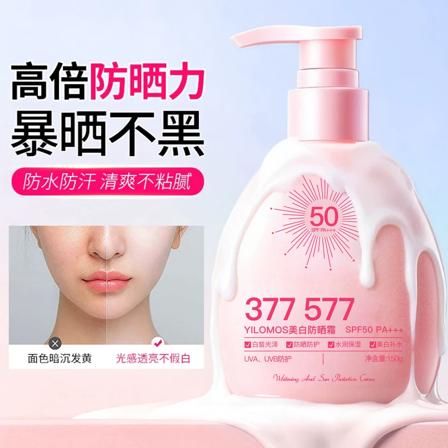 YILOMOS防晒霜美白50倍户外温和修护防晒乳军训防水防汗不油腻女男生正品 美白防晒霜150ml*2瓶