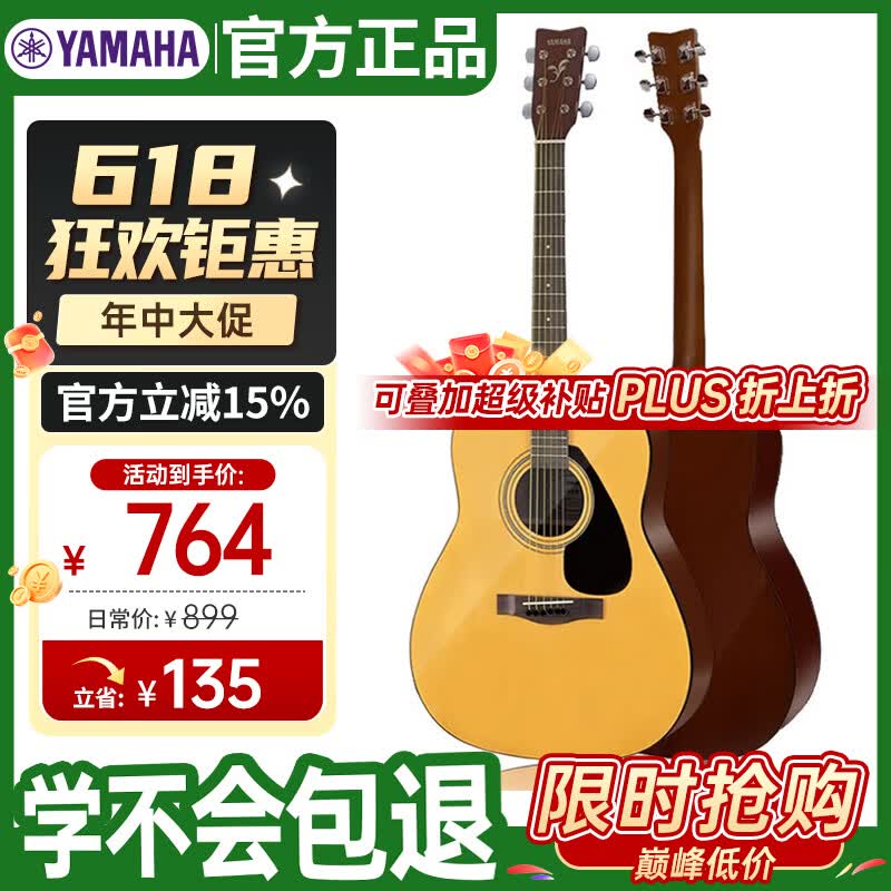 雅马哈（YAMAHA）进口民谣吉他 初学入门41英寸木吉它经典款F310NT（圆角亮光）
