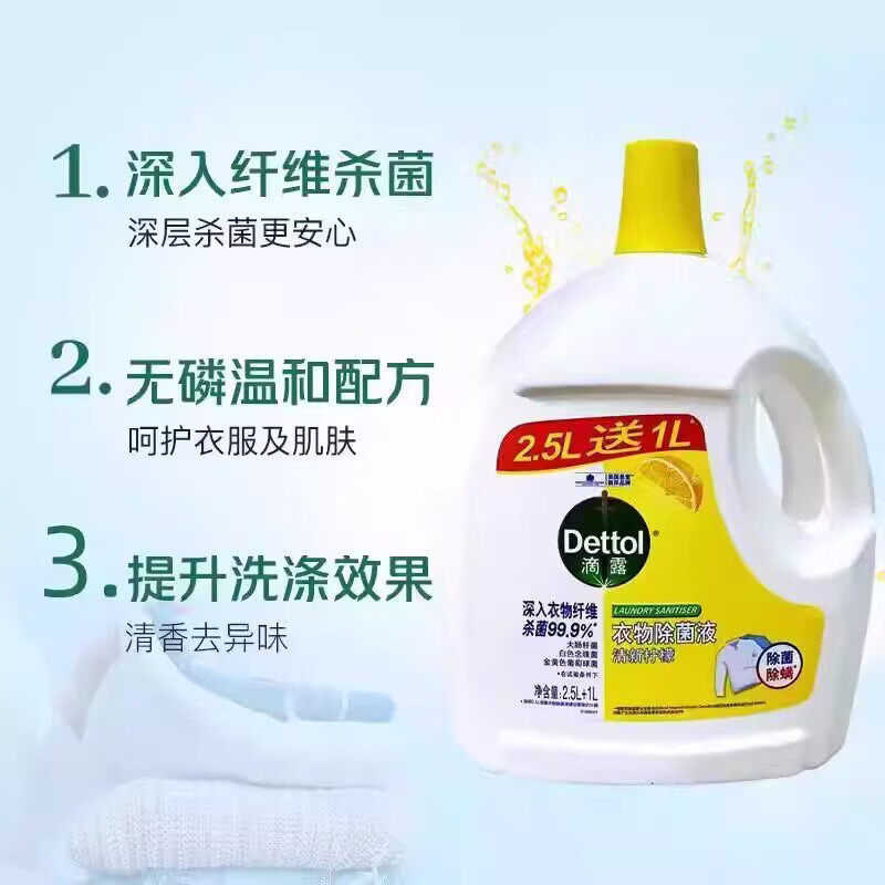 【618补贴】衣物除菌液3.5L家用柠檬杀菌除螨内衣裤被子专用除味 超20000人抢购 柠檬清香3500ml