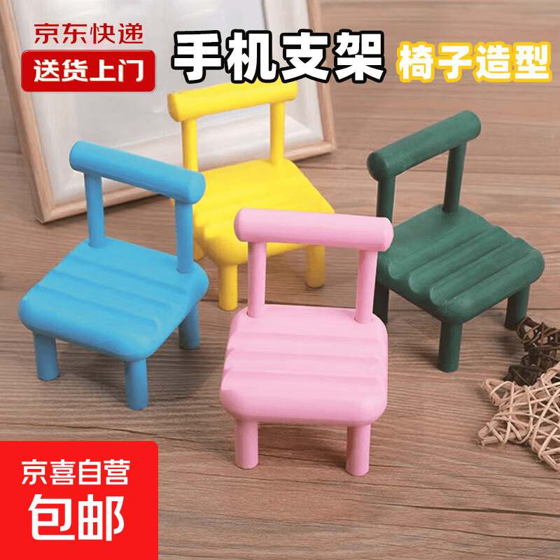 钥匙扣装饰配件椅子造型手机支架挂件钥匙扣装饰实用工具配件 颜色随机1个