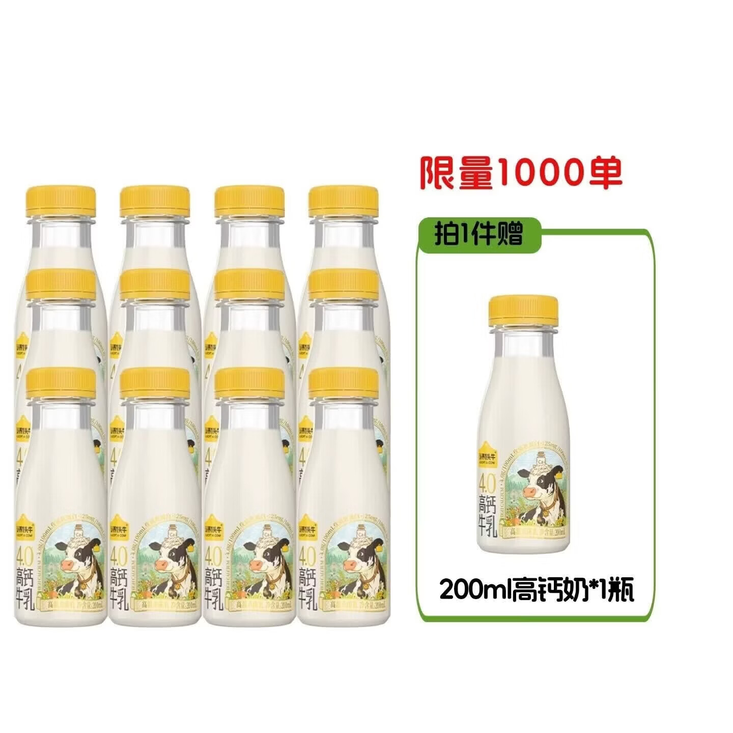 认养一头牛低温奶4.0蛋白高钙牛乳 冷藏新鲜牛奶高钙牛乳 优质好营养 【4.0高钙】4.0高钙牛乳200ml*12瓶