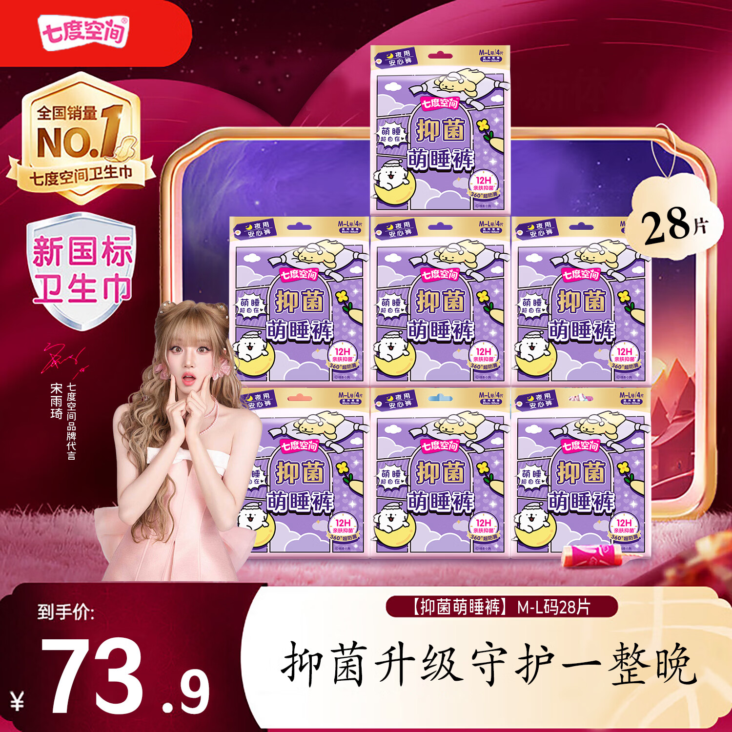 七度空间抑菌萌睡裤M-L码 最终到手价43.9元