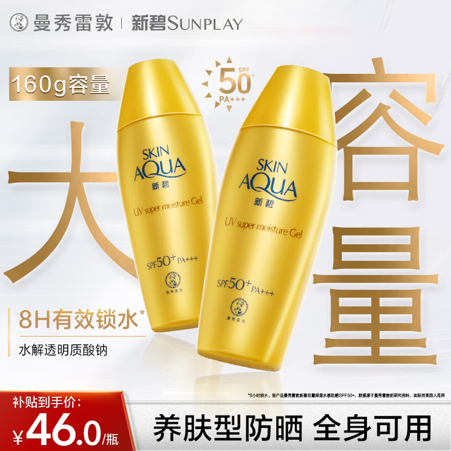曼秀雷敦新碧小金帽防晒霜乳80g*2隔离提亮水感防紫外线户外通勤SPF50+