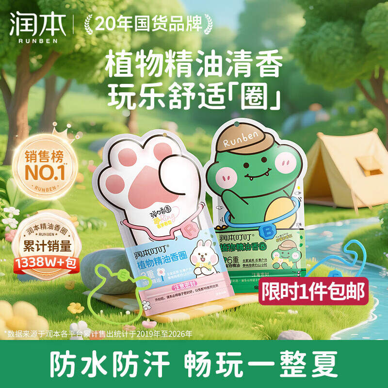 润本儿童植物精油手环30条*2儿童专用精油香圈森林动物+恐龙王国
