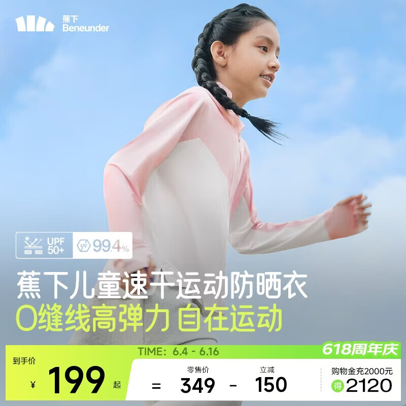 蕉下儿童无缝防晒衣防晒服外套男女童速干运动防晒DS11224甜心梦境130