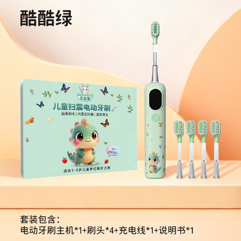贝齿兔BEICHITU儿童电动牙刷3-6-12岁青少年软毛牙刷中小学换牙期智能牙刷语音漏刷提醒自动扫振儿童礼物 酷酷绿【扫振语音款】+4支软毛刷头