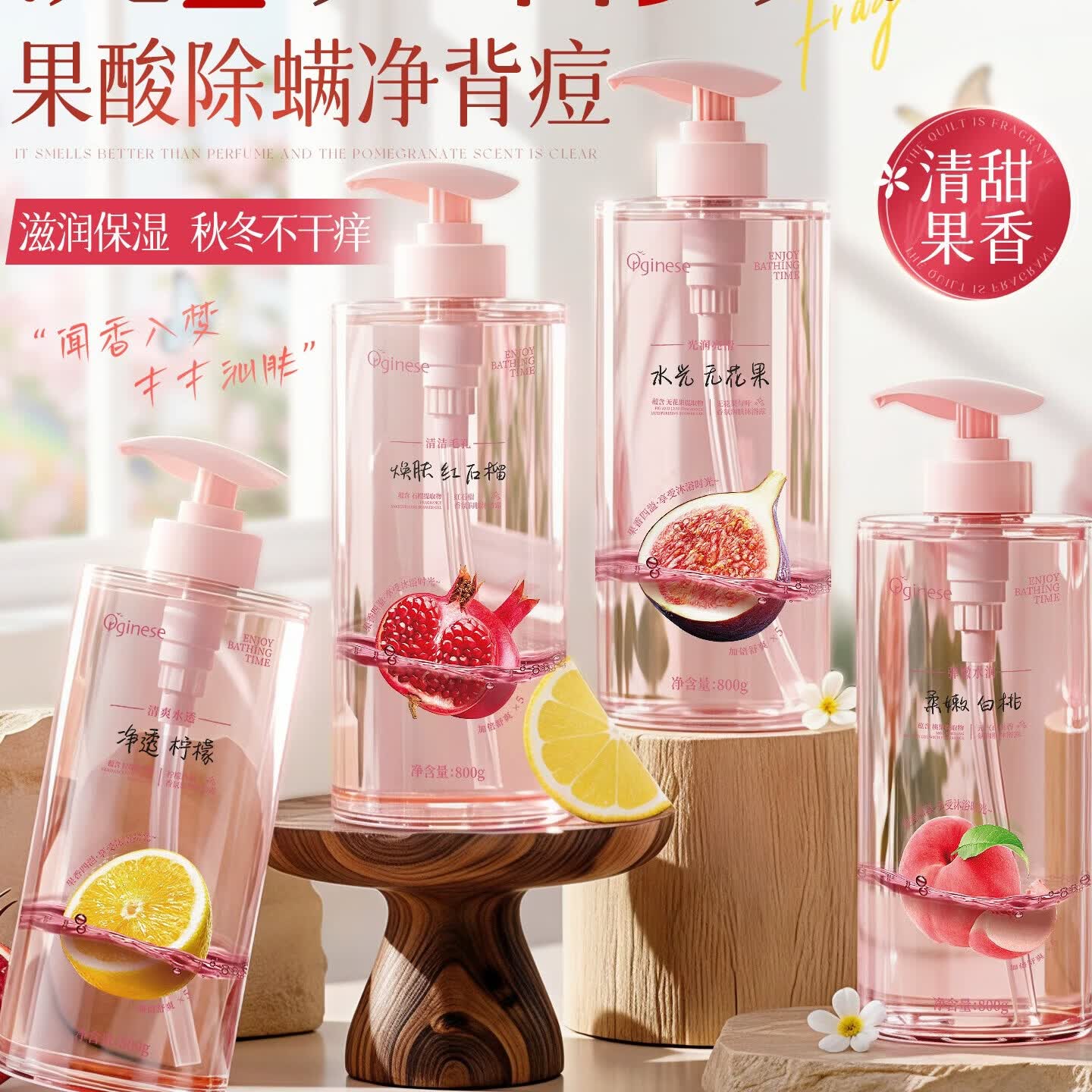 ORGINESE果酸沐浴露去螨虫去背痘持久留香液杀菌止痒香氛高端保湿男女通用 【石榴香-除螨净痘】800ml