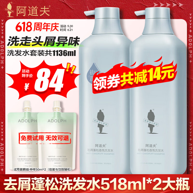 阿道夫香氛洗发水套装 男士女士控油蓬松止痒去屑洗头膏乳液留香柔顺滑 祛屑洗发水518ml*2 蓬松留香
